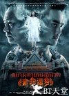 索命暹罗之按摩师