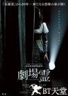 剧场灵