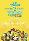 青蛙王国之冰冻大冒险