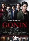 血光光五人帮 传说