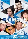 爱情魔发师
