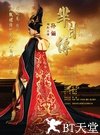 芈月传电视剧全集