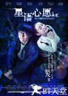 星语心愿之再爱