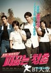 热血青春电影迅雷下载