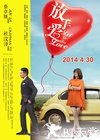 放手爱