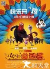 火鸡总动员