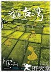 看见台湾