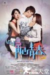 姐妹2之再见青春