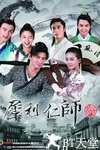 犀利仁师全集高清迅雷下