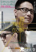 一个复杂故事