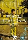 不安的种子