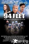 94英尺