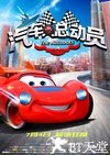 汽车人总动员