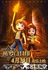阿里巴巴2所罗门封印