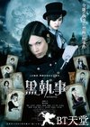 黑执事