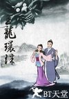 西湖传奇