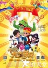 阿里巴巴：大盗奇兵