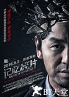 记忆碎片