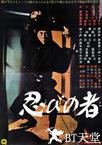 忍者