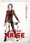 攻壳机动队3：崛起3