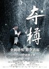 夺樽