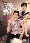 校园疯骚史之舞动青春