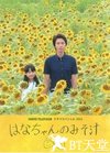 小花的味噌汤