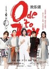 欢乐颂全集迅雷下载