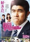 俺物语真人版