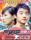 奔跑吧有情人