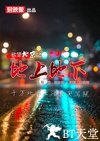 欲望北京之地上地下