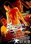 茨厂街女王