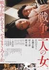 战争和一个女人