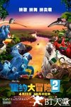 里约大冒险2