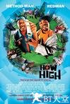 High到哈佛/至High一族