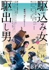 投靠女与出走男/逃婚女