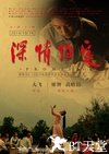 深情约定