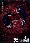 SPEC：结 后篇/SPEC～结～ 爻