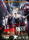 命运派对