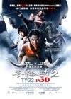 冬荫功2：拳霸天下
