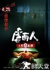 虐面人之死灵面膜