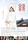 缘：出云新娘