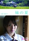 妹之夏