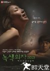 绿色椅子2013