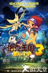 洛克王国3：圣龙的守护