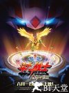 斗龙战士之星印罗盘