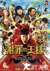 道歉大师