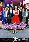 等你追我