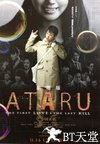 ATARU 电影版