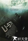 猎杀U-571